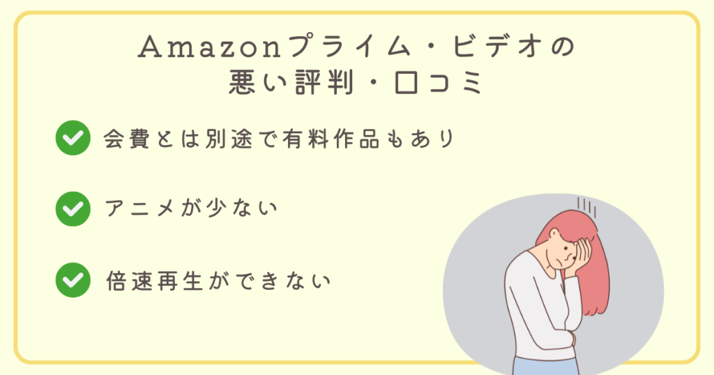 amazonプライム・ビデオ評判2