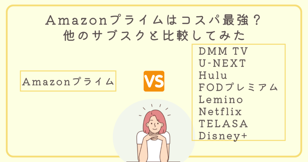 amazonプライム・ビデオ評判5